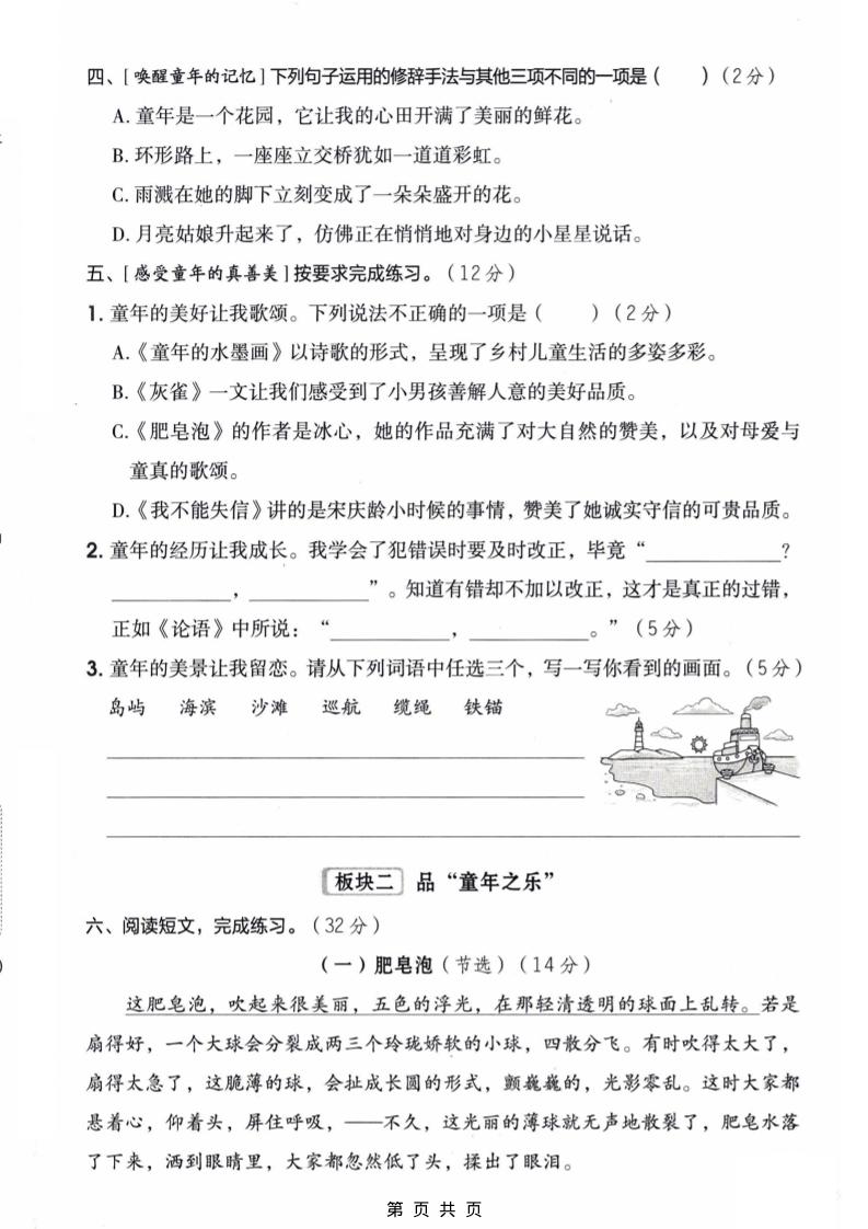 三年级下语文第六单元情景测试卷-钛库啦