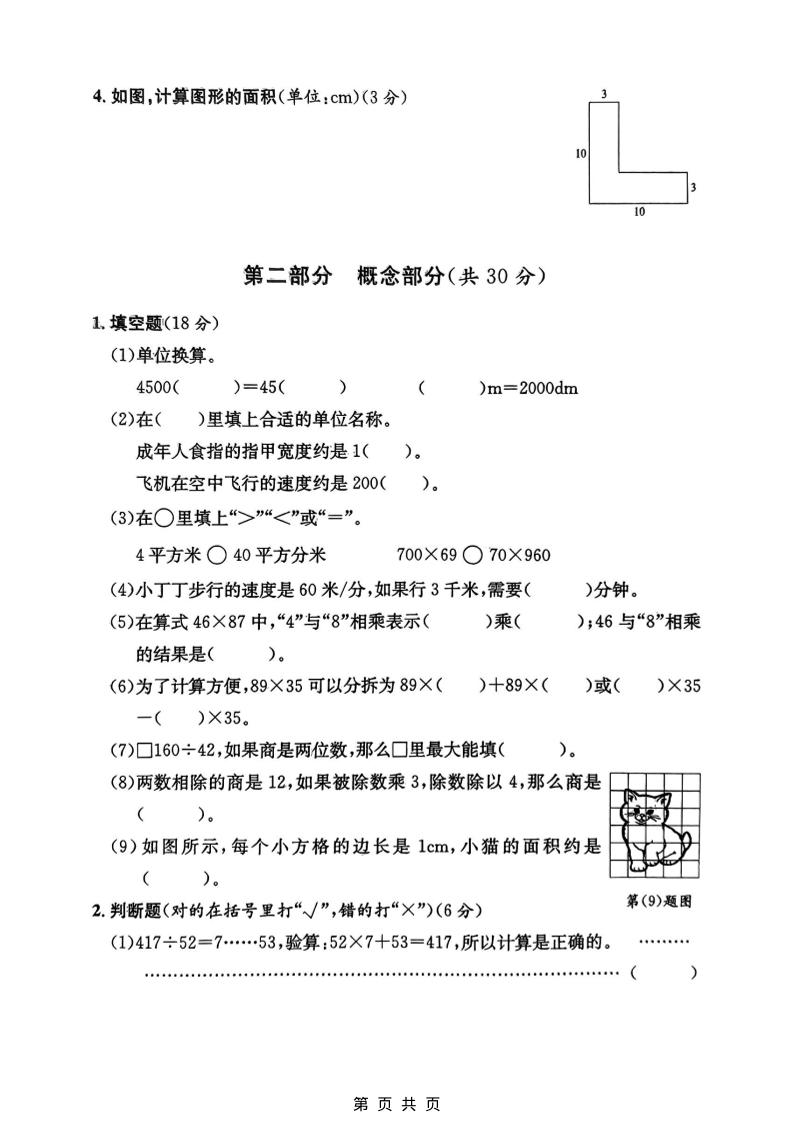 三年级下数学期中模拟测试卷《沪教版》-钛库啦