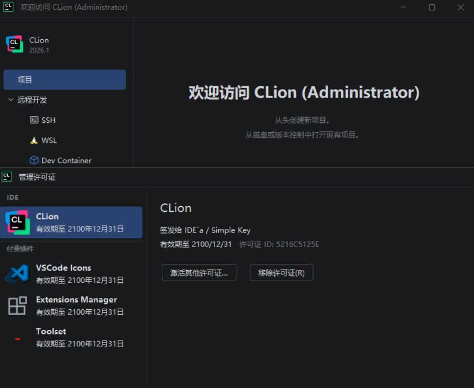 CLion v2026.1.0.0 高级版-钛库啦