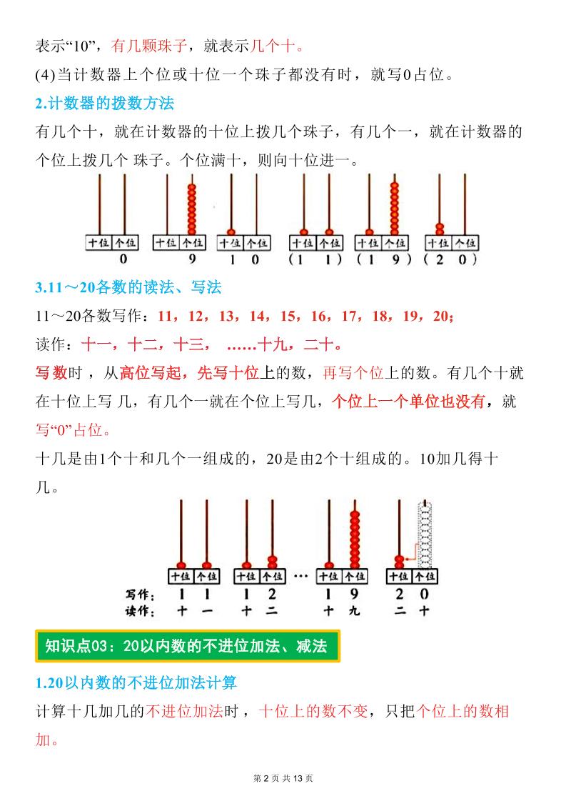 26春一年级下数学期末复习知识点归纳（北师大版）-钛库啦