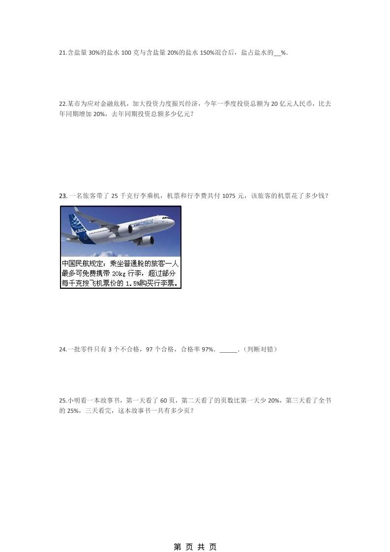 六年级下数学《百分数的应用试题2》专项提优练习-钛库啦