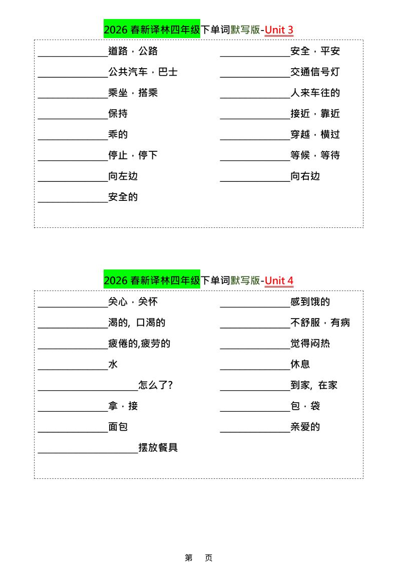 四年级下英语1-8单元单词默写专项《译林版》-钛库啦