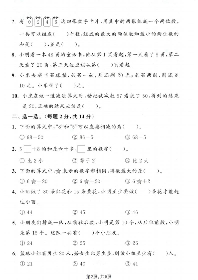 一年级下数学第五单元拔尖测试卷《苏教版》-钛库啦