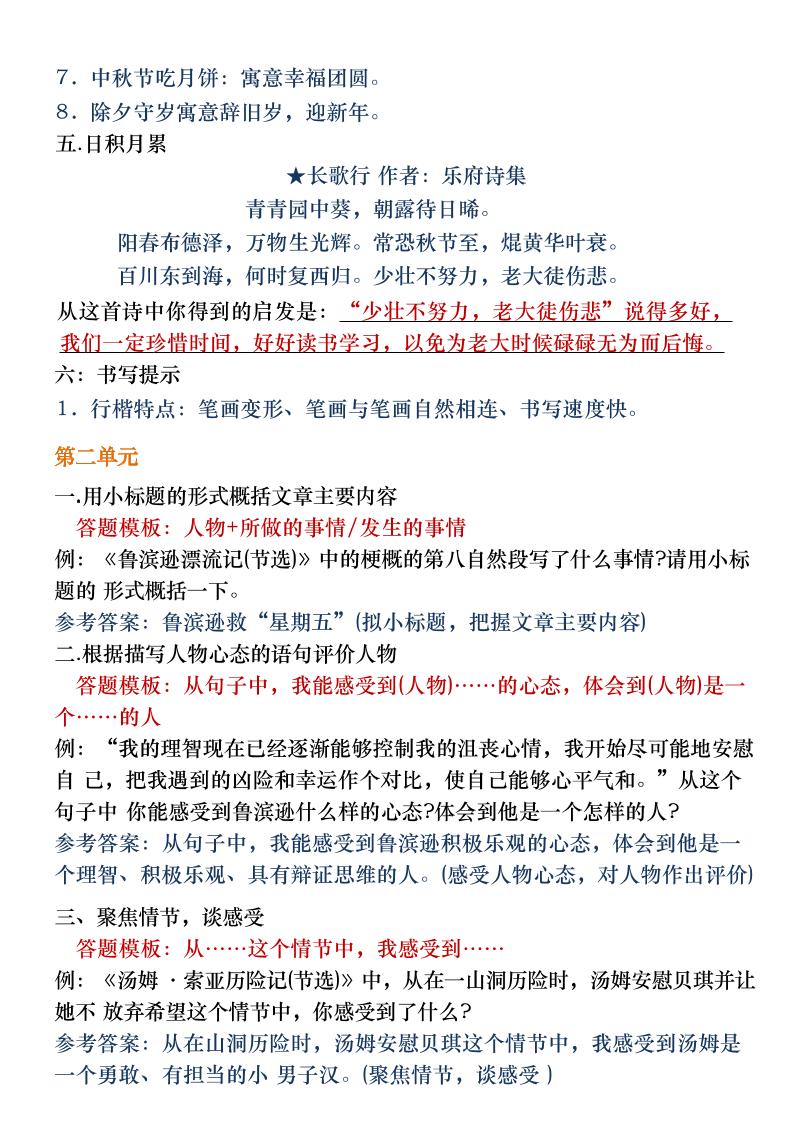 六年级下语文阅读理解＋语文园地专题-钛库啦