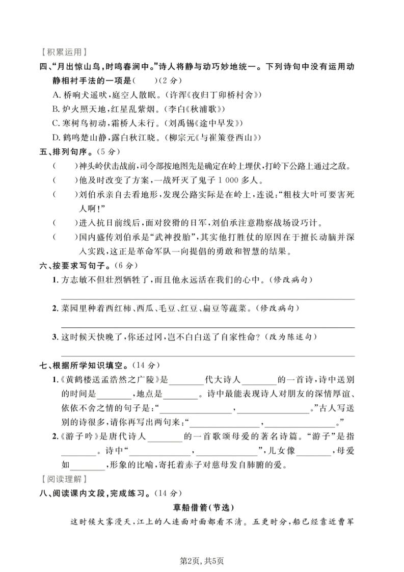五年级下语文期中质量检测卷1-钛库啦
