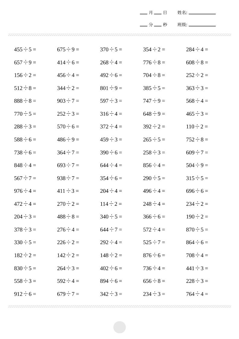 三年级下数学三位数除以一位数计算打卡2000题-钛库啦