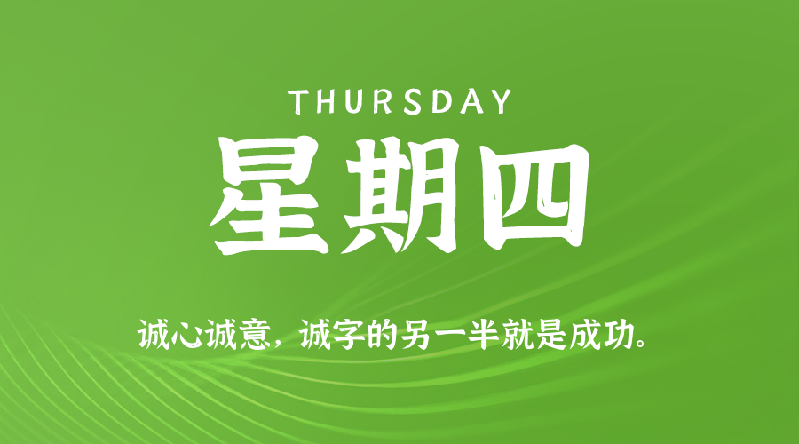 2026年04月23日新闻早讯，每天60s读懂世界-钛库啦