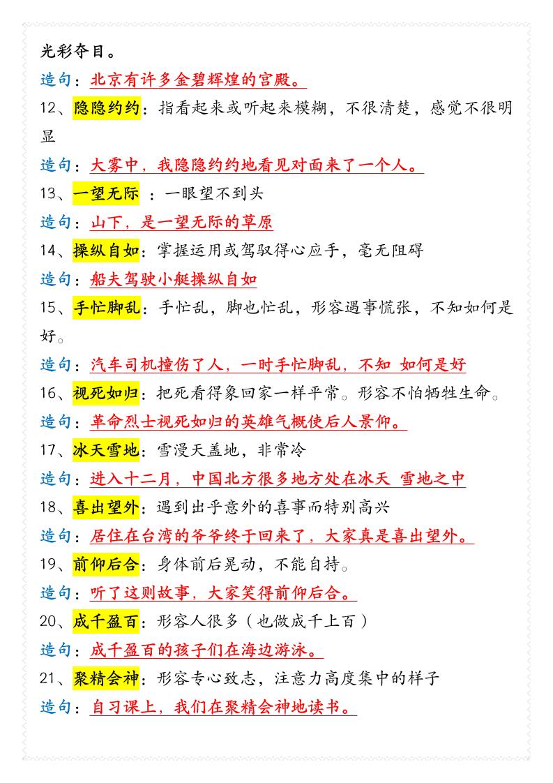 四年级下语文66个重点成语解释及造句-钛库啦