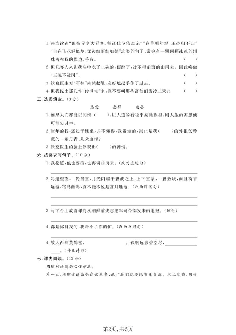 五年级下语文期中拔尖测试卷(2)-钛库啦