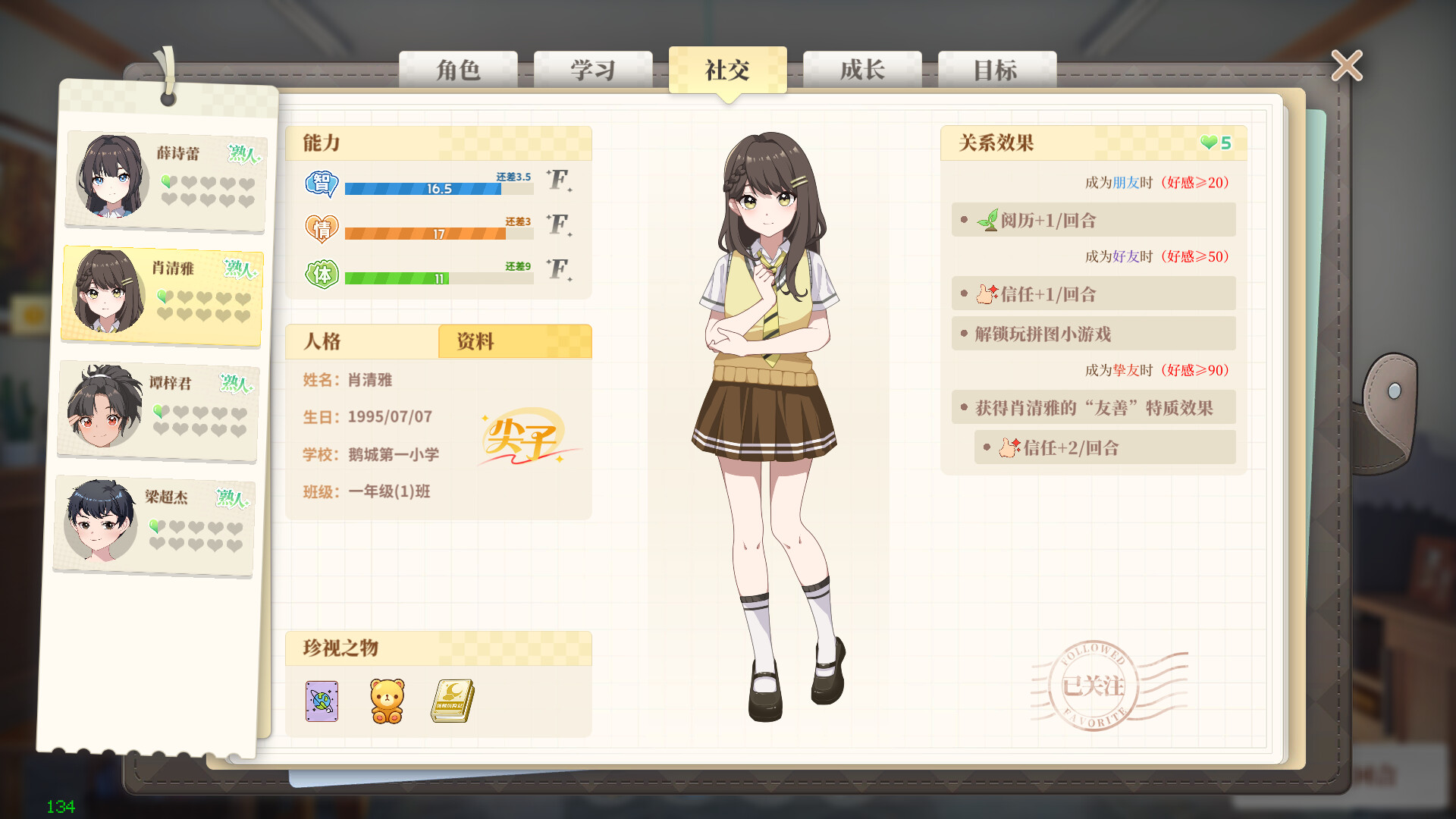 《学生时代》中文版