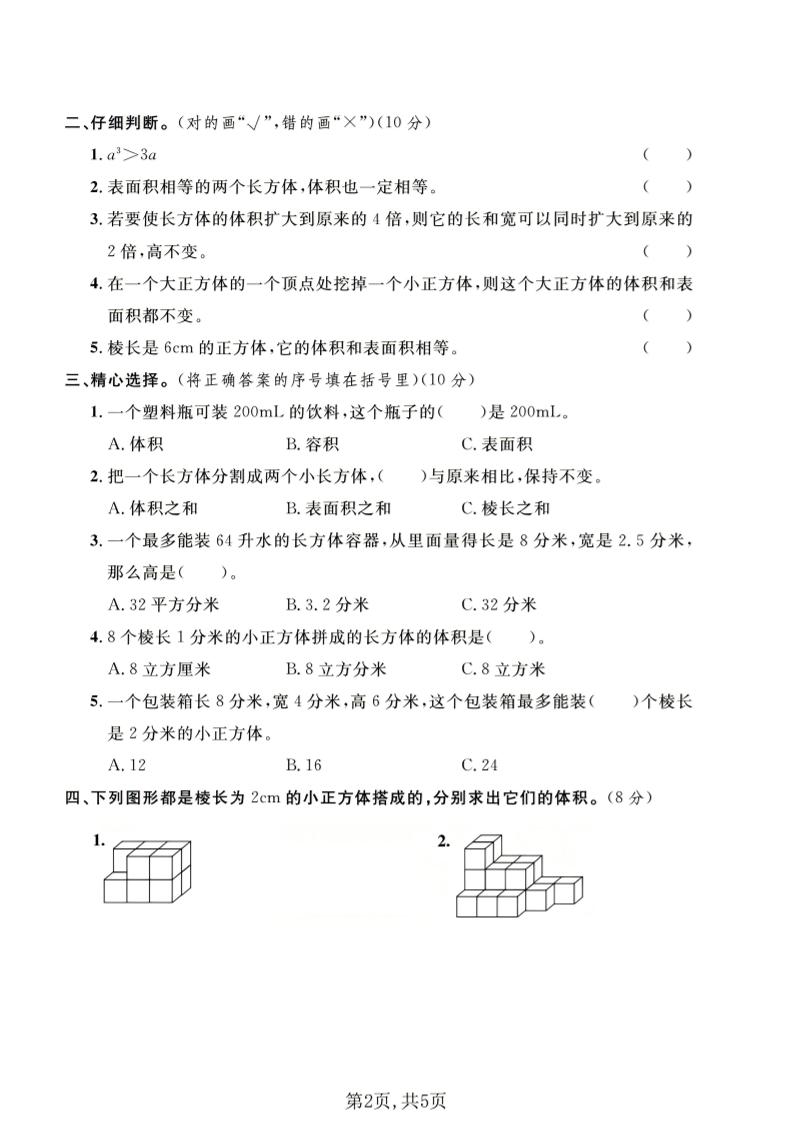 五年级下数学第五单元达标测试卷《冀教版》-钛库啦