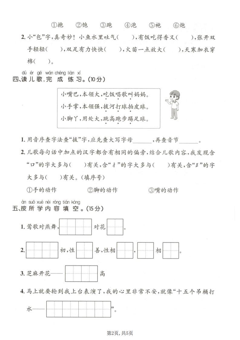 一年级下语文第五单元达标测试卷-钛库啦