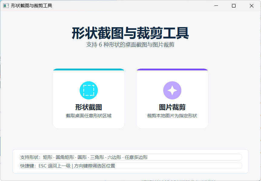 任意多边形截图与裁剪工具 便携版-钛库啦