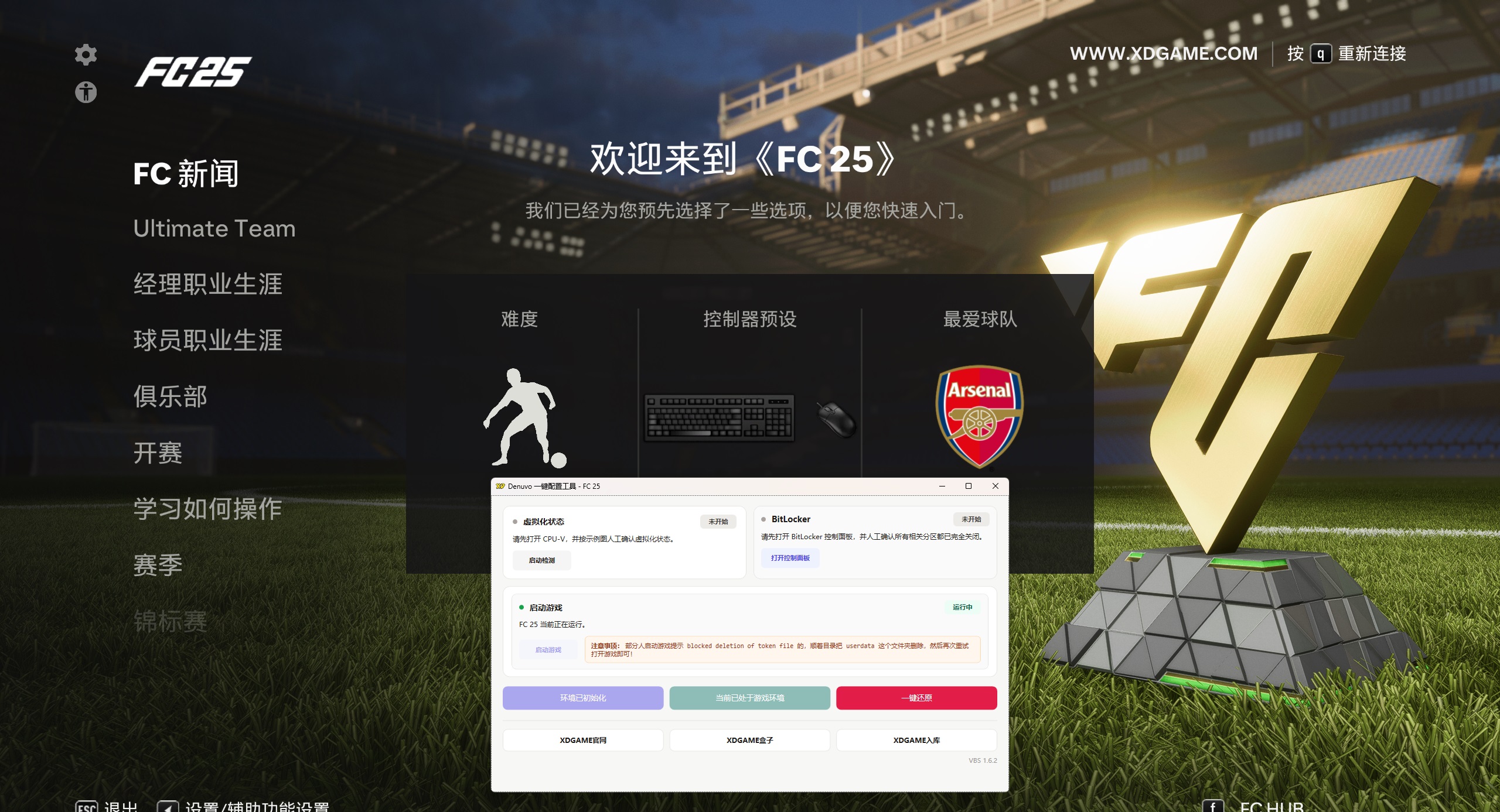 EA体育足球俱乐部25-虚拟机版/EA SPORTS FC 25 HYPERVISOR-钛库啦