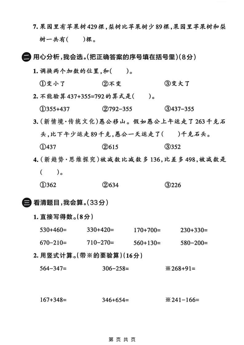 二年级下数学三位数加减三位数专项检测卷《冀教版》-钛库啦