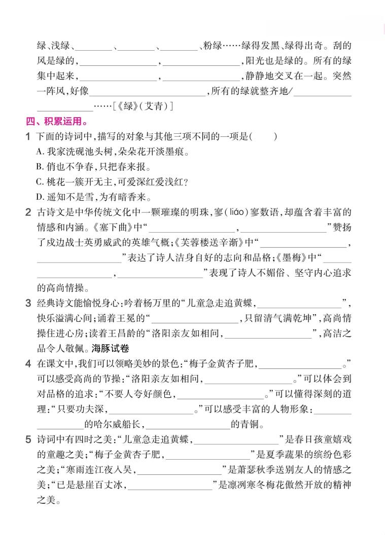 四年级下语文期末复习课文重难点背默-钛库啦