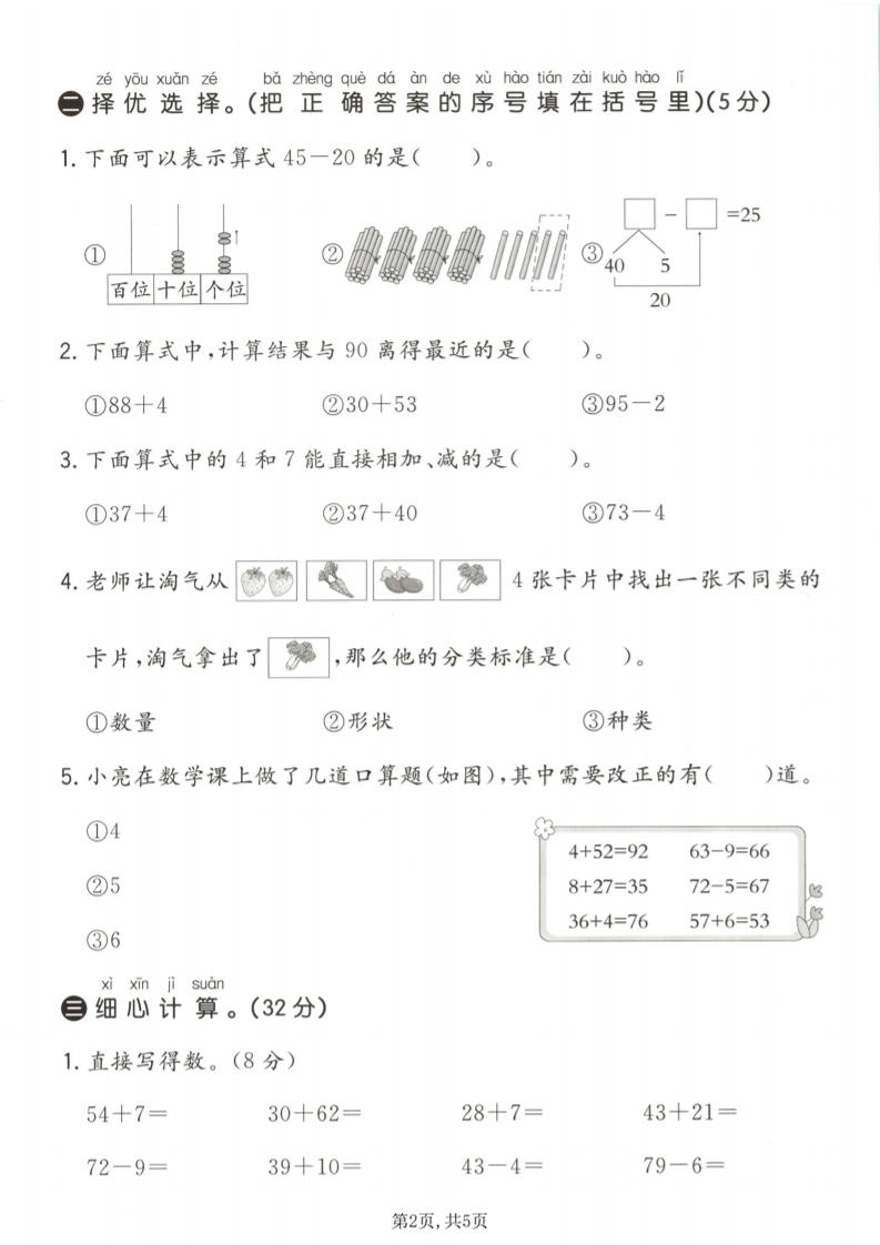 一年级下数学第二次月考质量检测卷《青岛五四版》-钛库啦