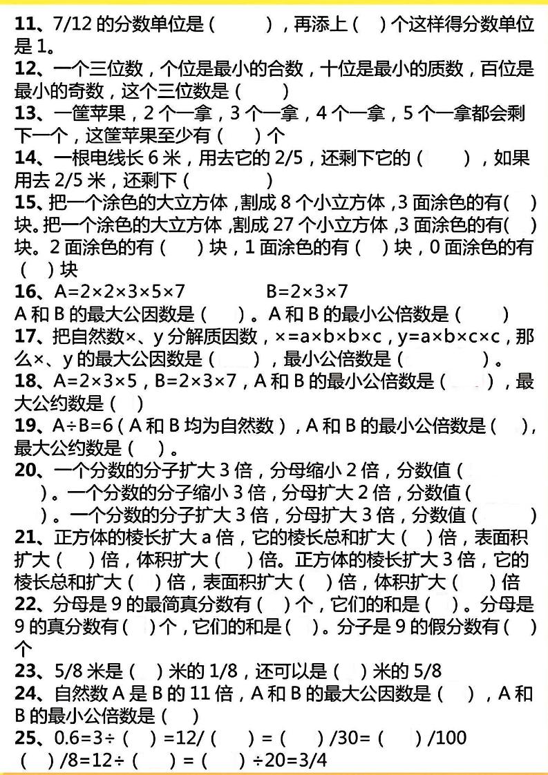 26春五年级下数学期末复习重点必练-钛库啦