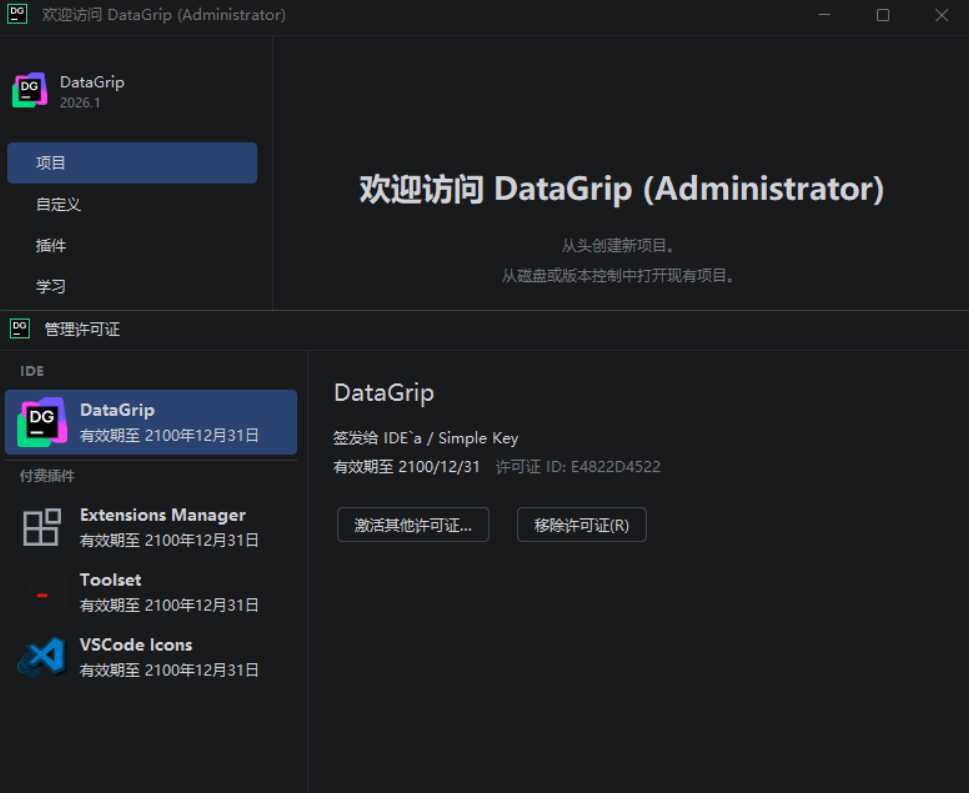 DataGrip v2026.1.0 高级版-钛库啦
