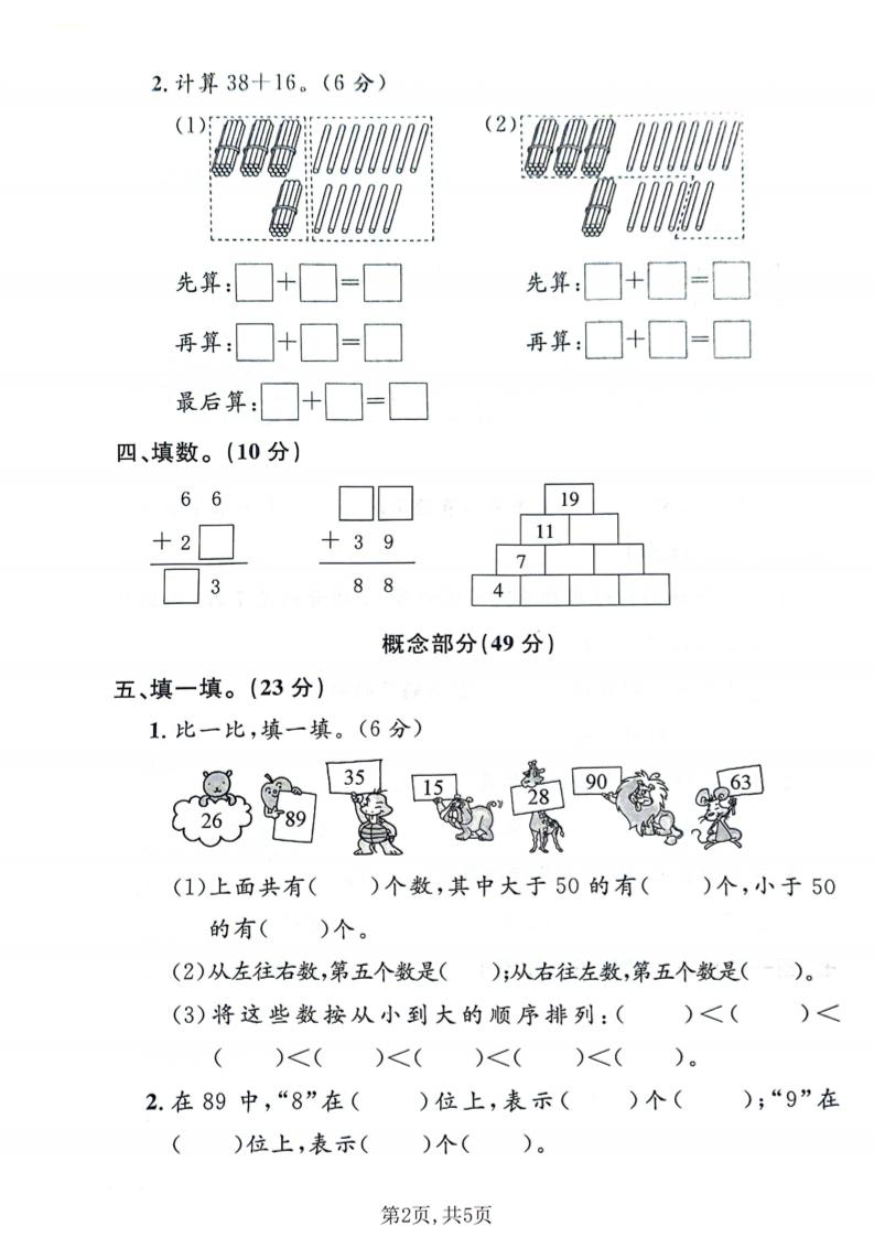 一年级下数学期末名校真题卷《沪教版》-钛库啦