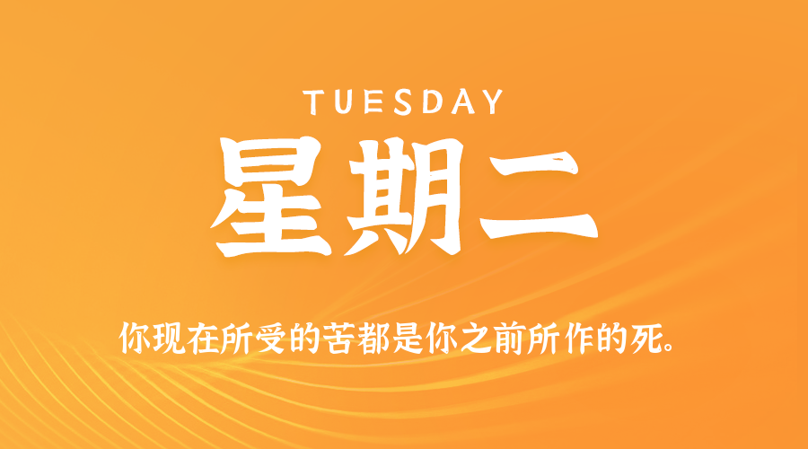 2026年04月21日新闻早讯，每天60s读懂世界-钛库啦