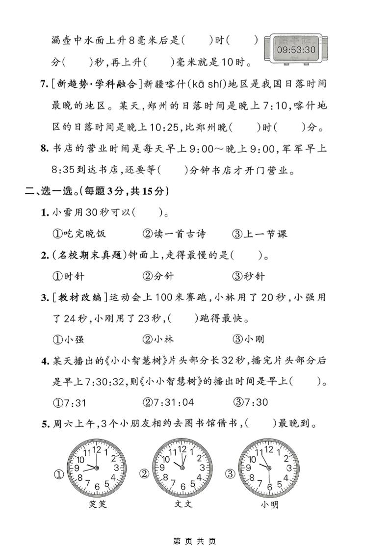 二年级下数学参加趣味运动会质量检测卷《北师版》-钛库啦