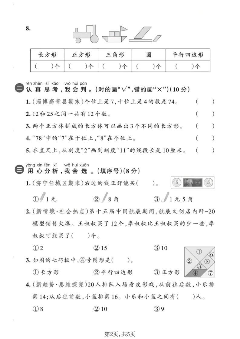 一年级下数学期末拔尖测试卷2《青岛五四版》-钛库啦