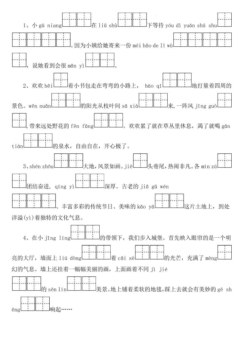 26新二年级下语文期末专项考点1：字音与词语-钛库啦