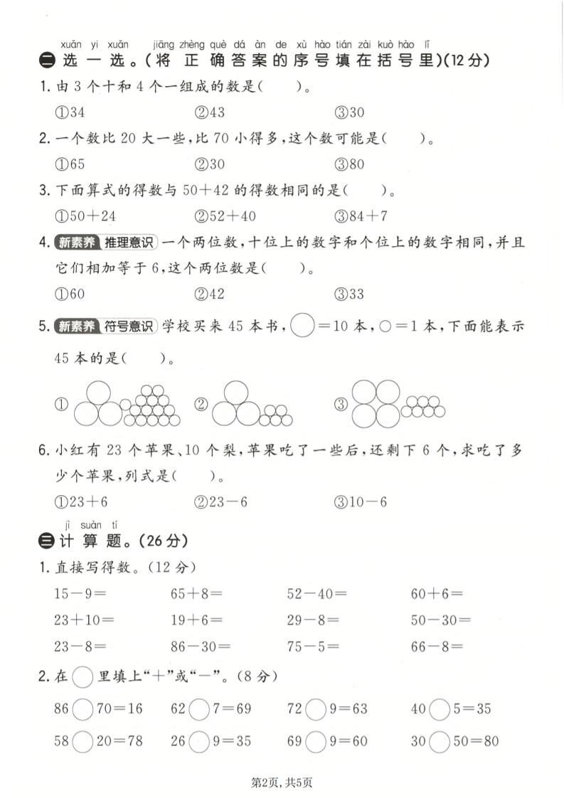 一年级下数学期中达标测试卷《冀教版》-钛库啦