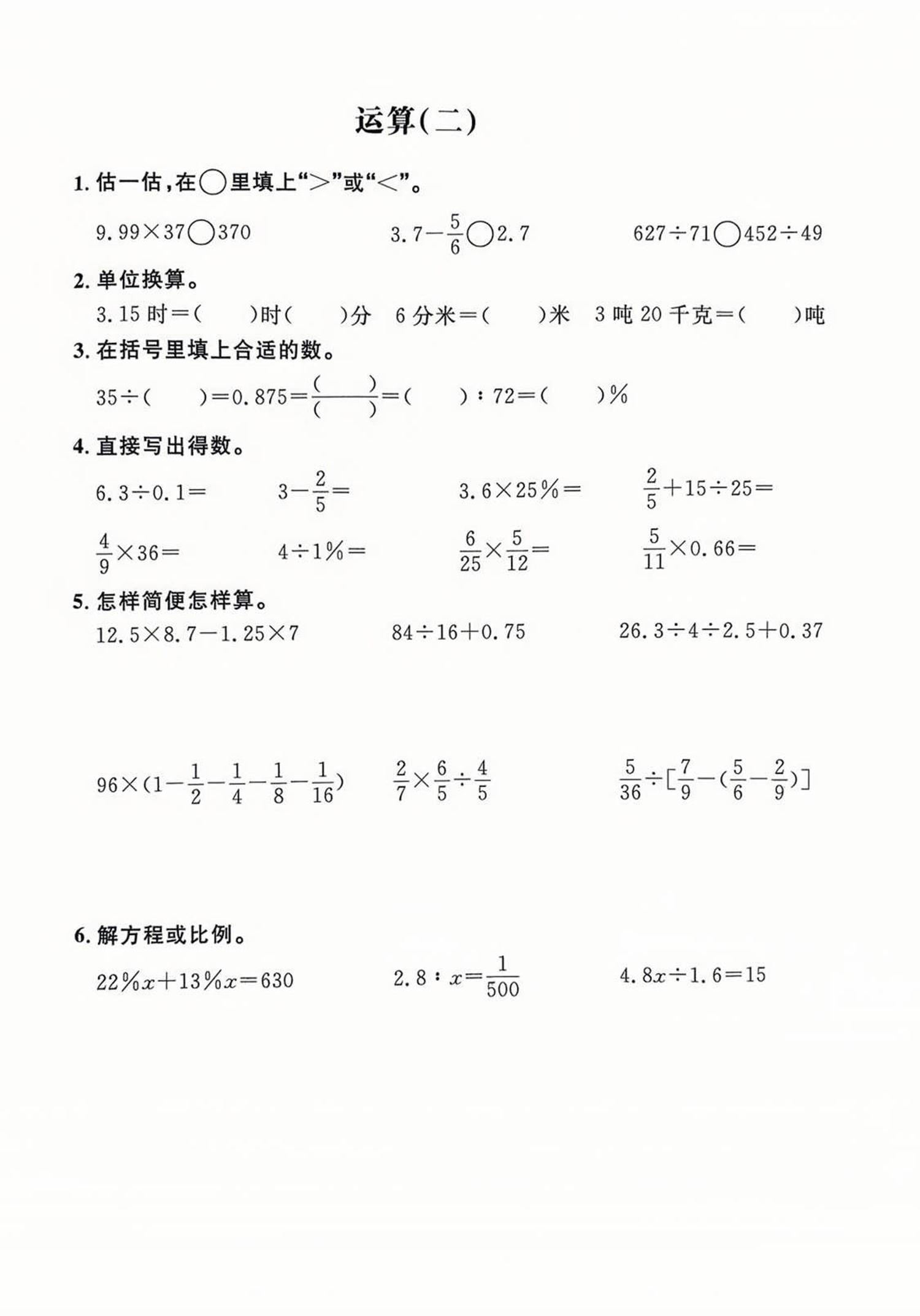六年级下数学计算综合练习-钛库啦