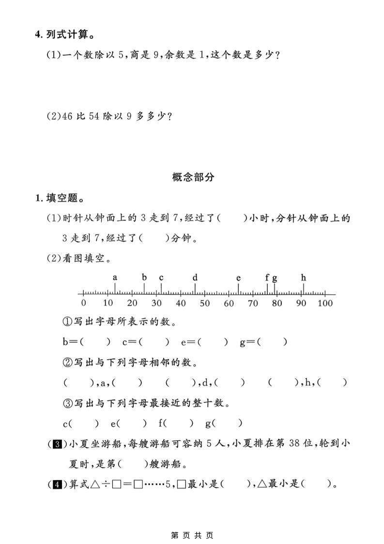 二年级下数学期中质量检测卷《沪教版》-钛库啦