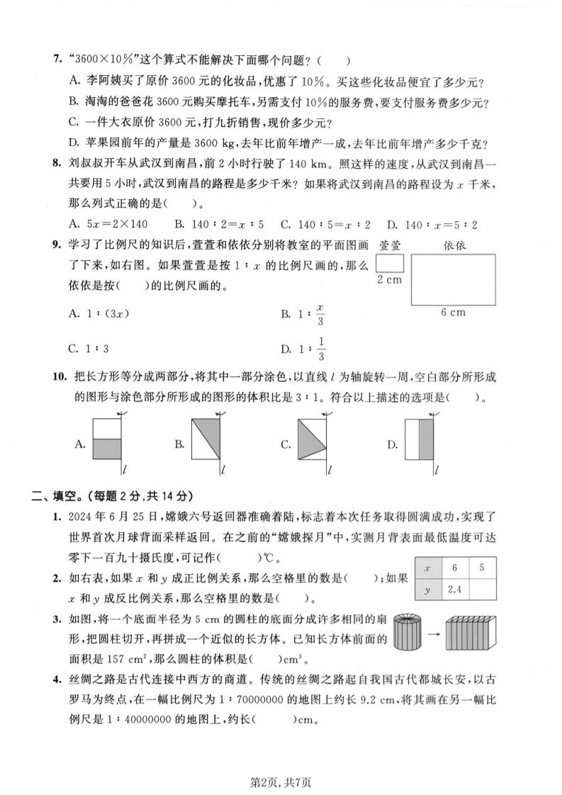 六年级下数学期中达标测试卷《人教版》-钛库啦
