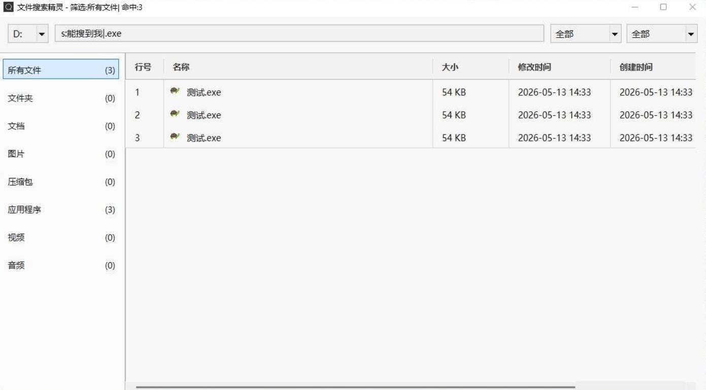 文件搜索精灵FileGaze v5.0便携版-钛库啦