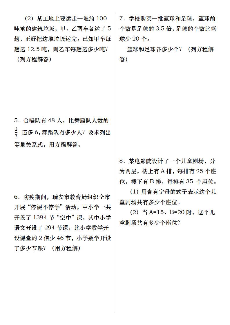 六年级下数学典型例题式与方程专项练习-钛库啦