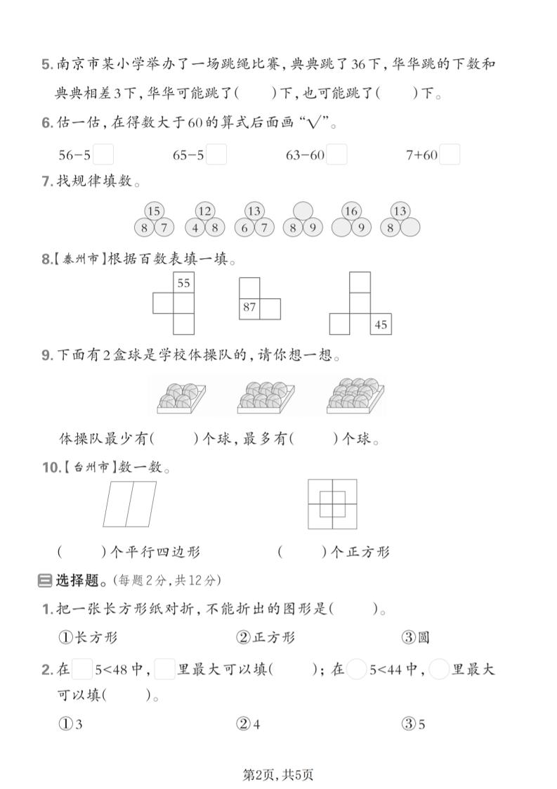 一年级下数学期中达标测试卷《苏教版》-钛库啦