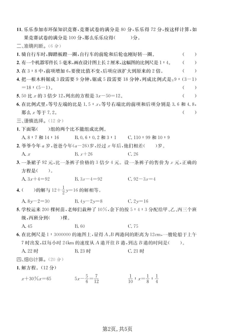 五年级下数学比与比例、式与方程专项测试卷《青岛五四版》-钛库啦