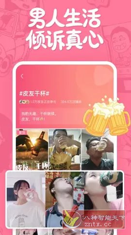 皮皮搞笑 v2.99.295纯净版-钛库啦