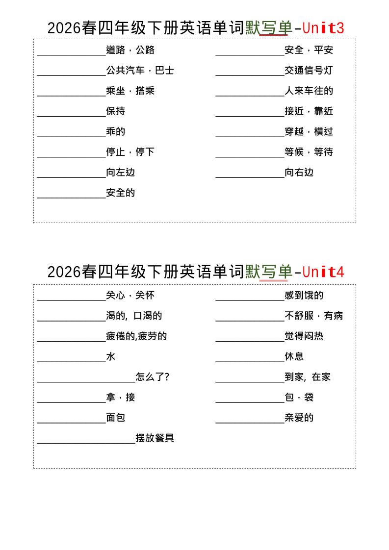 四年级下英语1-8单词默写单《译林版》-钛库啦