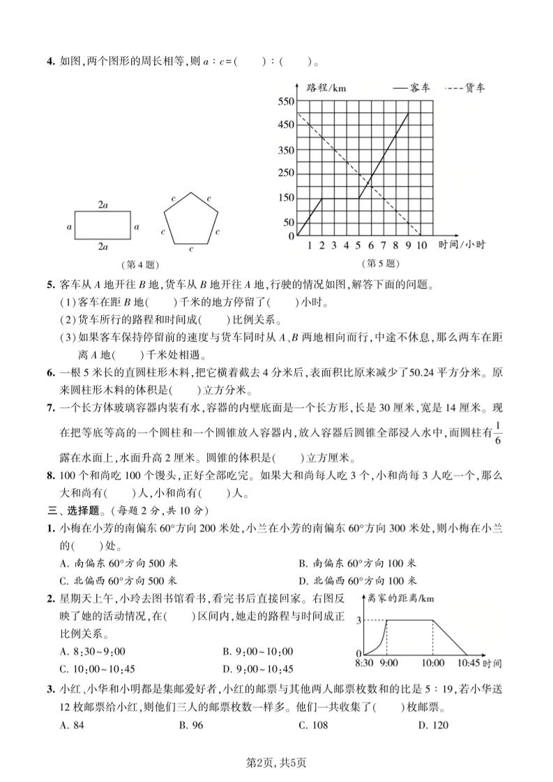 六年级下数学期中拔尖测试卷《苏教版》-钛库啦