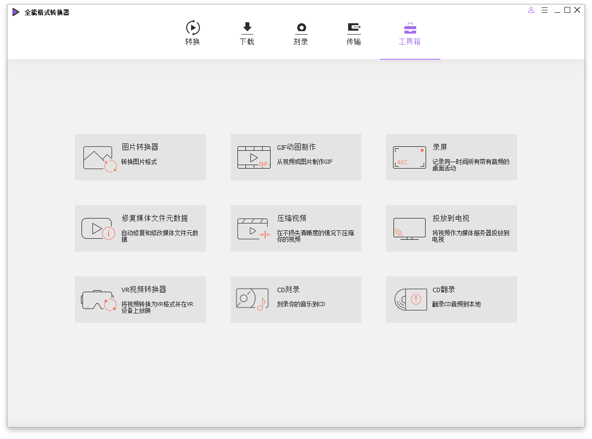 万兴全能格式转换器v17.3.0.531绿色版 万兴全能格式转换器v17.3.0.531绿色版