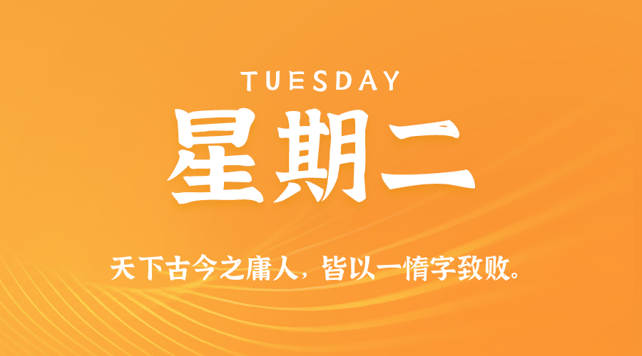 2026年04月28日新闻早讯，每天60s读懂世界-钛库啦