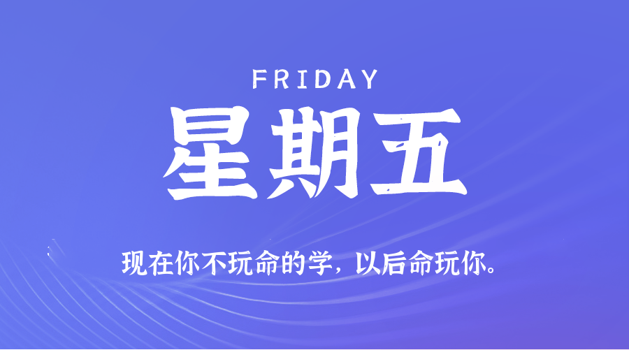 2026年08月01日新闻早讯,每天60s读懂世界 2026年08月01日新闻早讯,每天60s读懂世界