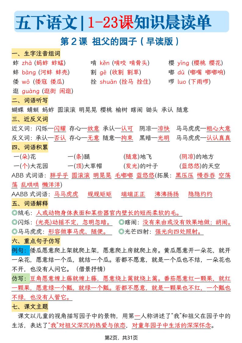 五年级语文下册1-23课知识晨读单-钛库啦