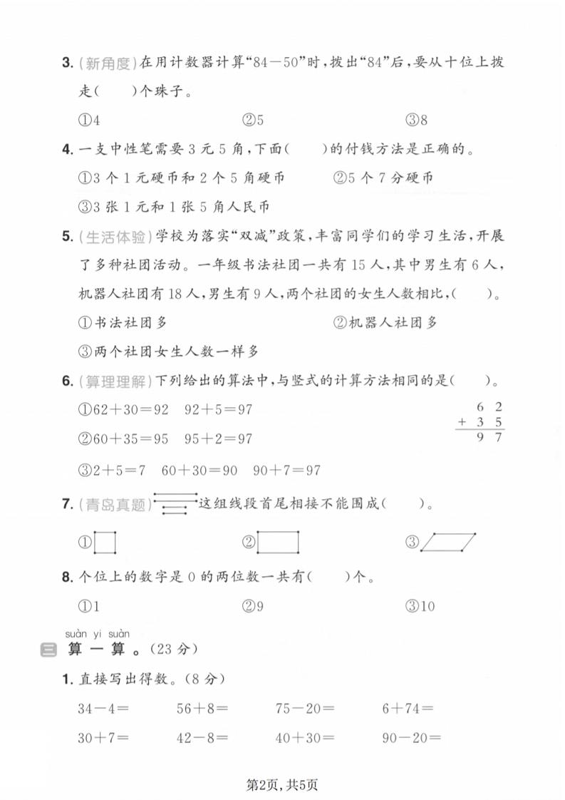 一年级下数学期末达标测试卷《青岛63版》-钛库啦