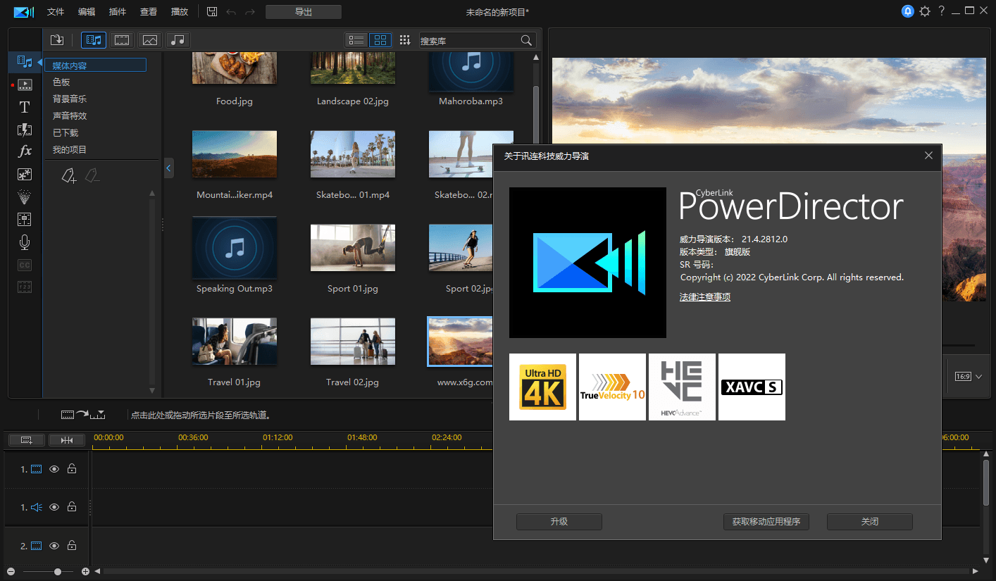 PowerDirector v24.3.1601.0旗舰版-钛库啦