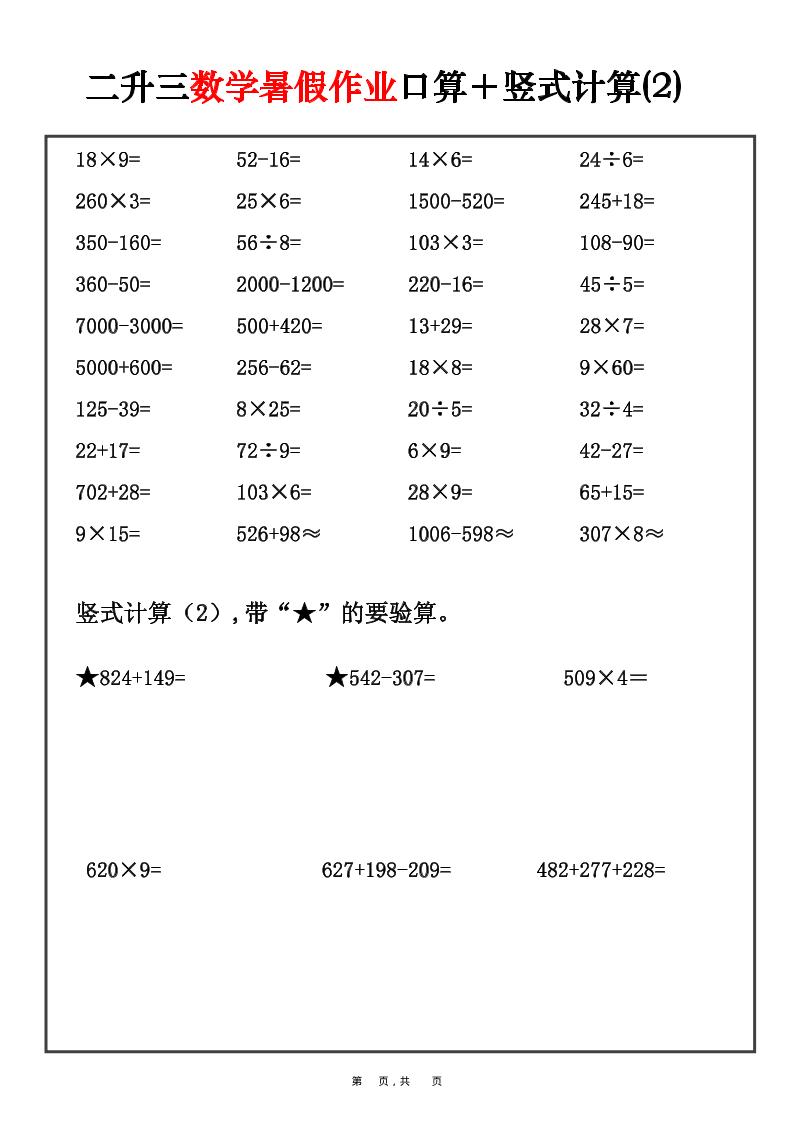 二升三数学暑假作业口算+竖式计算30套-二下-钛库啦