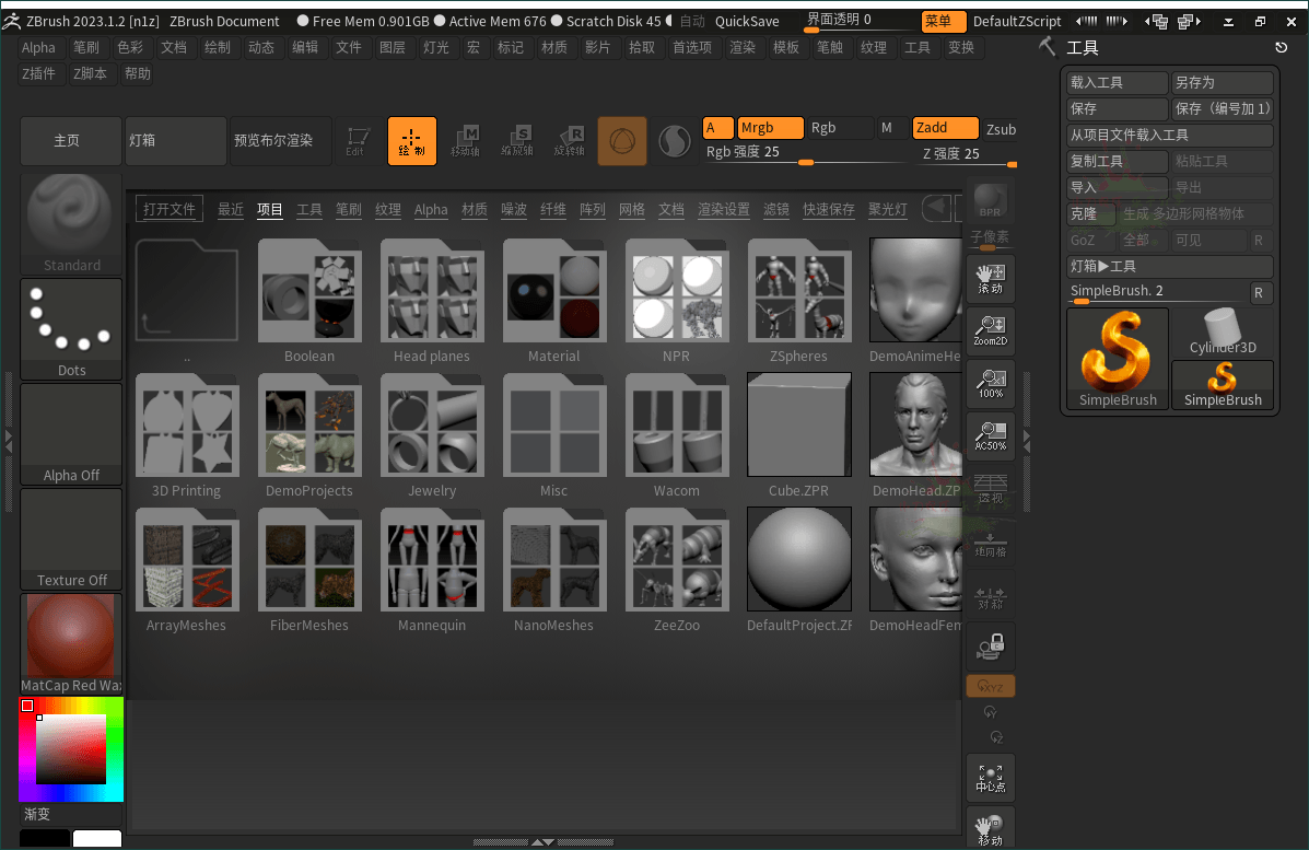ZBrush 3D数字雕刻软件2026.1.2 高级版-钛库啦