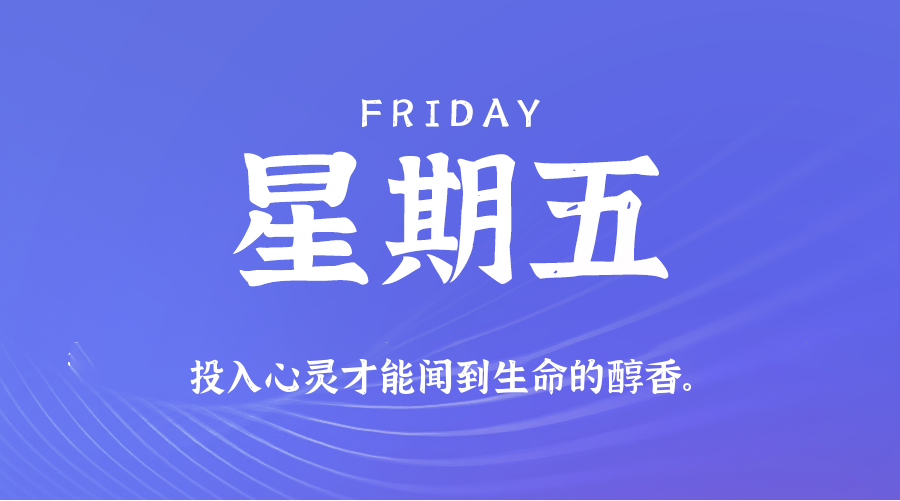 2026年06月05日新闻早讯，每天60s读懂世界-钛库啦