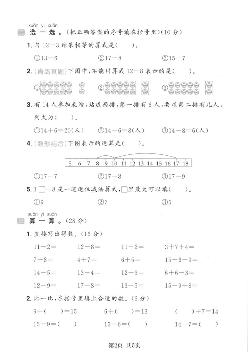 一年级下数学第一单元达标测试卷《青岛63版》-钛库啦