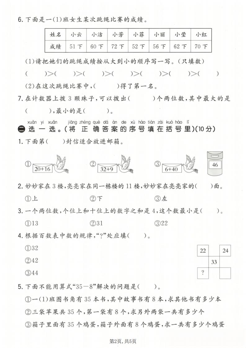 一年级下数学期中质量检测卷《冀教版》-钛库啦